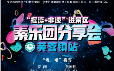 预告｜6月12日，当素乐团遇上芙蓉镇