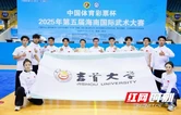 吉首大学在第五届海南国际武术大赛中斩获21项一等奖
