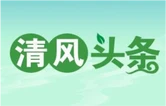 清风头条｜保靖县：部门联动解决游客“烦心事”