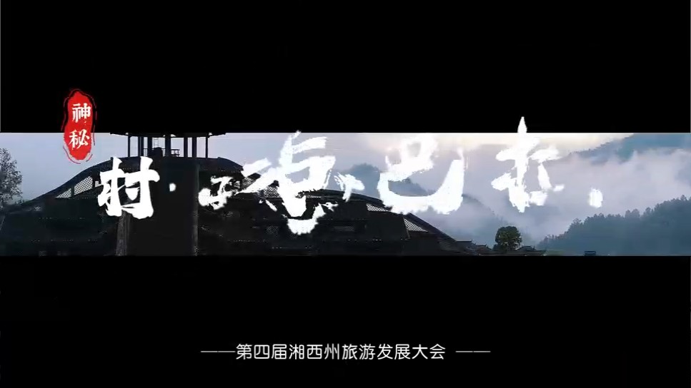 来村游惹巴拉，参加万人大合唱
