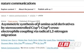 吉首大学唐石团队研究成果在Nature子刊发表