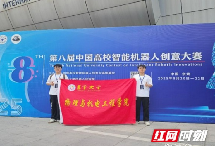 吉首大学学子斩获5项机电类学科竞赛全国一等奖