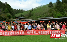 湘西州老干部活动中心党支部、州老干部大学临时党委开展主题党日活动
