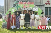 湘西州“茶润春山·裳舞湘西”春季茶会暨汉服风华秀温情启幕