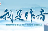 我是作者｜百看不厌的“百狮会”