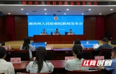 “检爱同行 向阳生长”这场新闻发布会聚焦湘西州未成年人检察工作