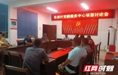 吉首市张排村：一场夜话会听民声解民忧
