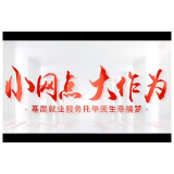 视频丨岳阳：小网点大作为 基层就业服务托举民生幸福梦