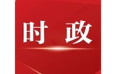 谢卫江主持召开岳阳市委常委会会议