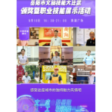 第四届湖南旅游发展大会丨岳阳市文旅技能大比武颁奖暨职业技能展示活动即将高燃登场