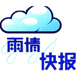 岳阳市本轮强降雨已基本结束