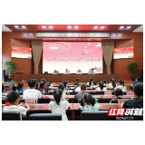 岳阳市人民检察院召开2025年度“新时代最美青少年”表彰大会