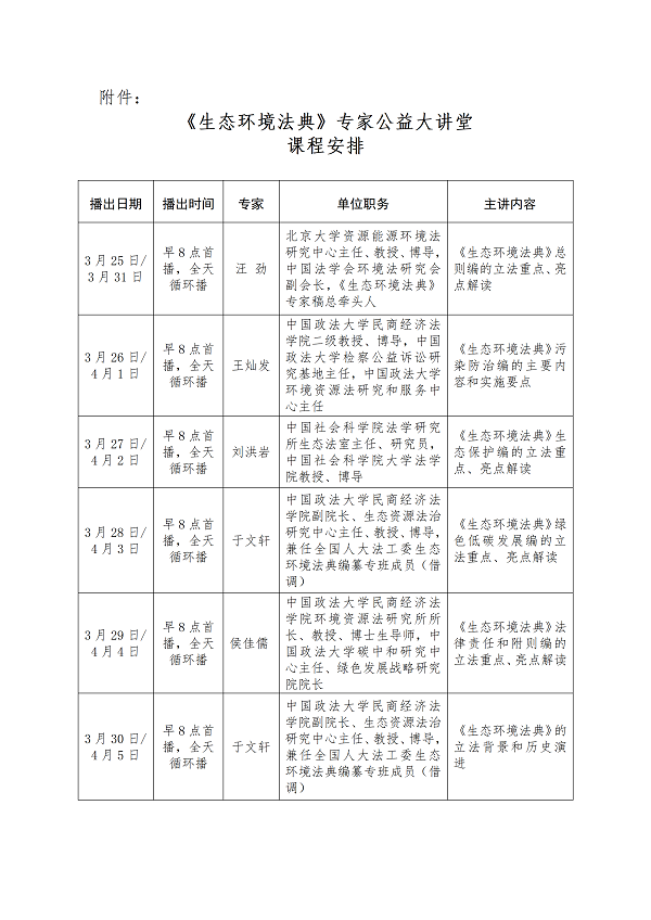 最新课程表_01.png 最新课程表_01.png