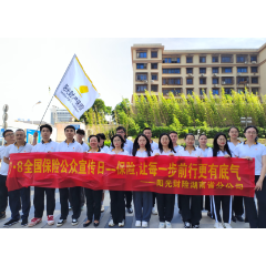 阳光财险湖南省分公司开展“7·8全国保险公众宣传日”系列活动