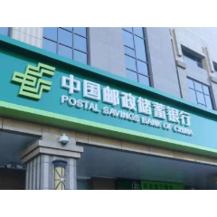 邮储银行湖南省分行:做好绿色金融大文章 助力美丽湖南建设
