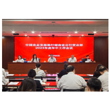 7月末农发行湖南省分行营业部累计向长沙地区投放贷款98亿元 