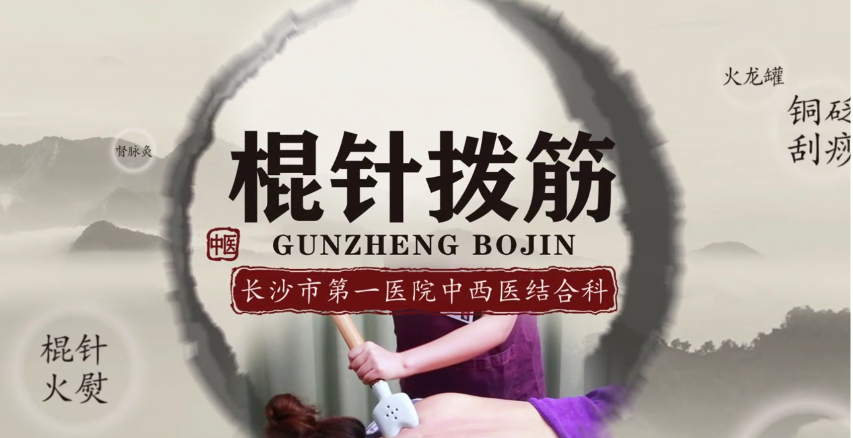 调治失眠,肌骨疼痛,这些中医特色疗法值得您收藏——棍针拨筋