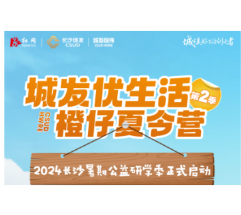 刚刚！免费报名通道开启  2024“橙仔夏令营”闪耀回归