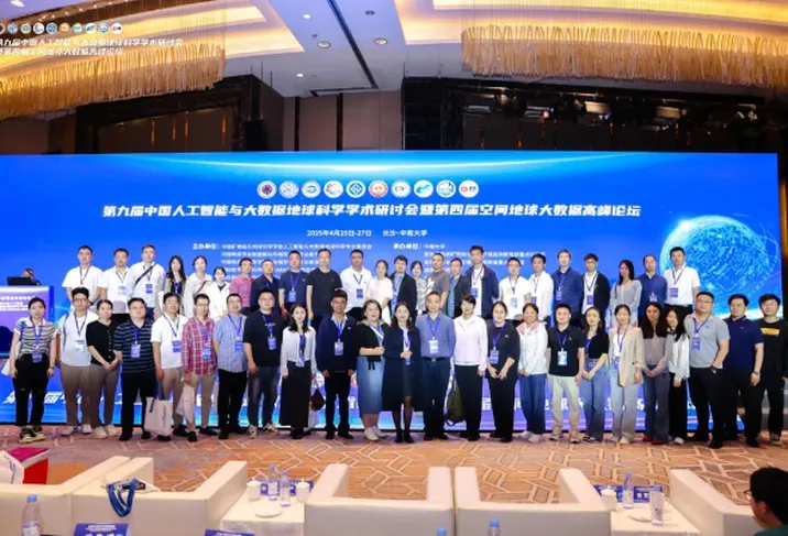 湖南省地质院参与承办第九届中国人工智能与大数据地球科学学术研讨会