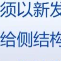 高质量发展是全面建设社会主义现代化国家的首要任务