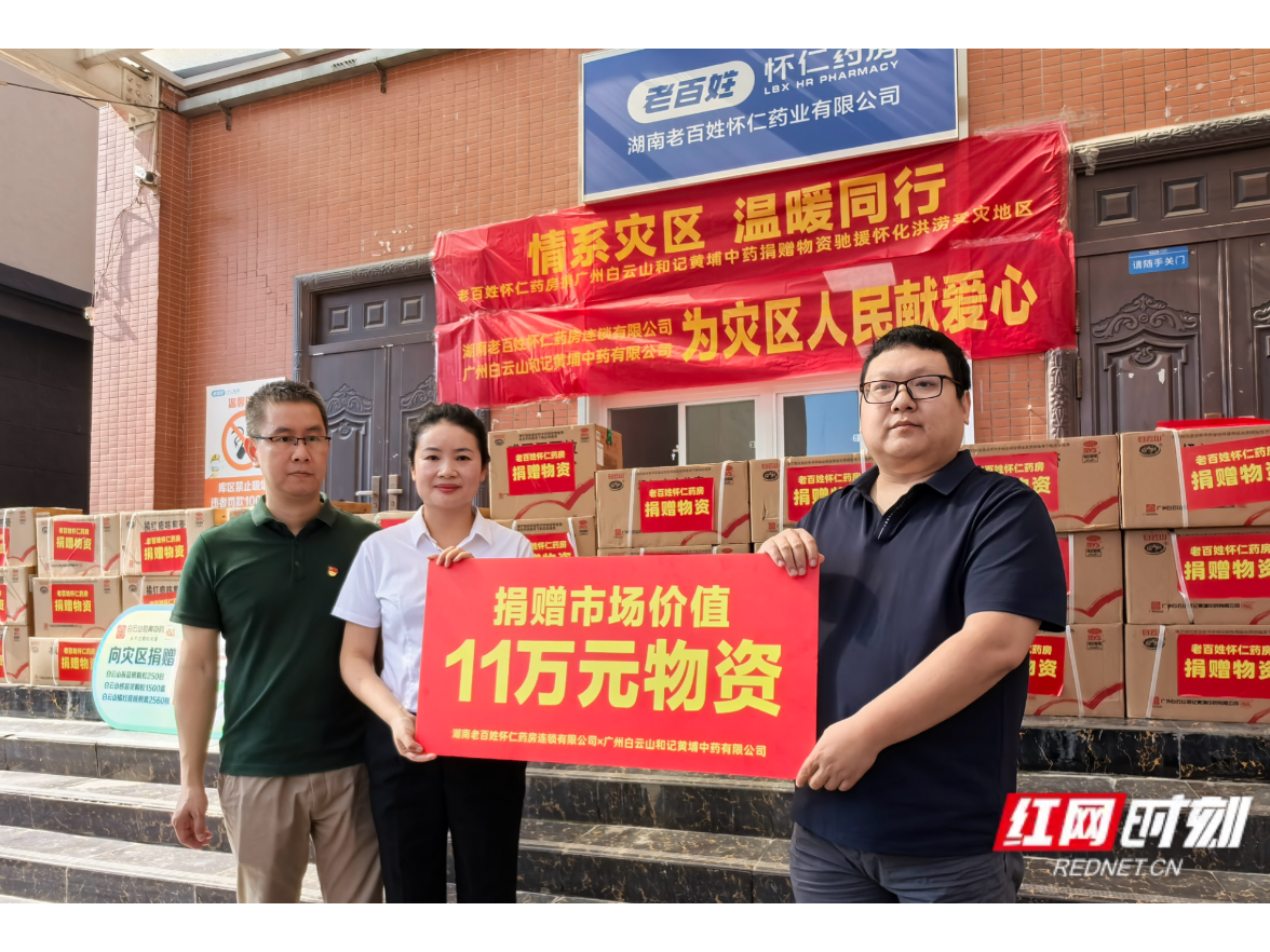 视频｜民建搭桥送药进灾区 11万元物资守护群众健康