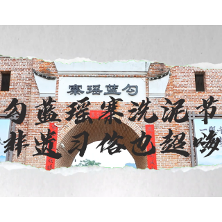 勾蓝瑶寨洗泥节 非遗习俗也超嗨
