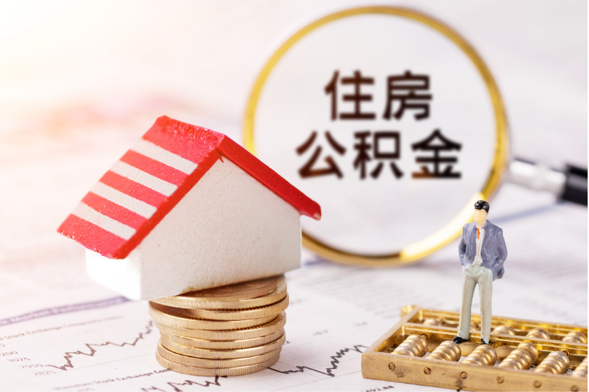 注意！办理公积金证明有变化，这里申请“电子码”→