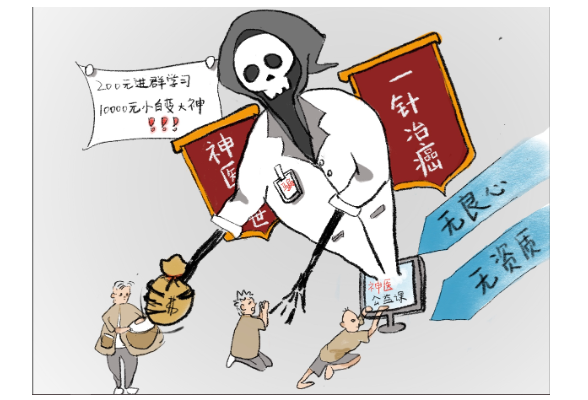 神医公开课，不是公益而是无良生意