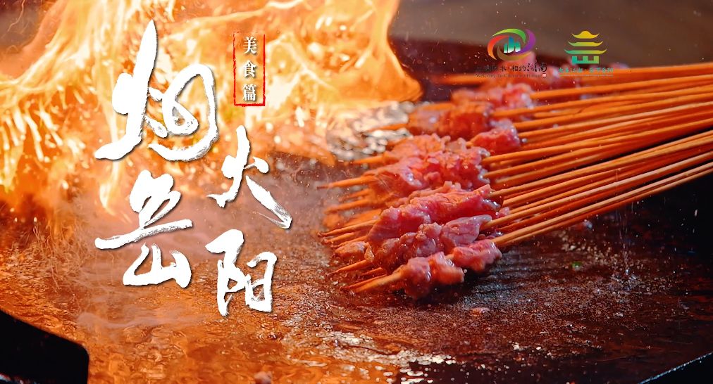 香！周末转转，岳阳串串