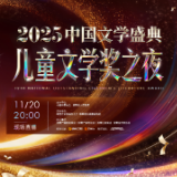 好评中国丨恪守 “儿童本位” ，为小孩子写大文学