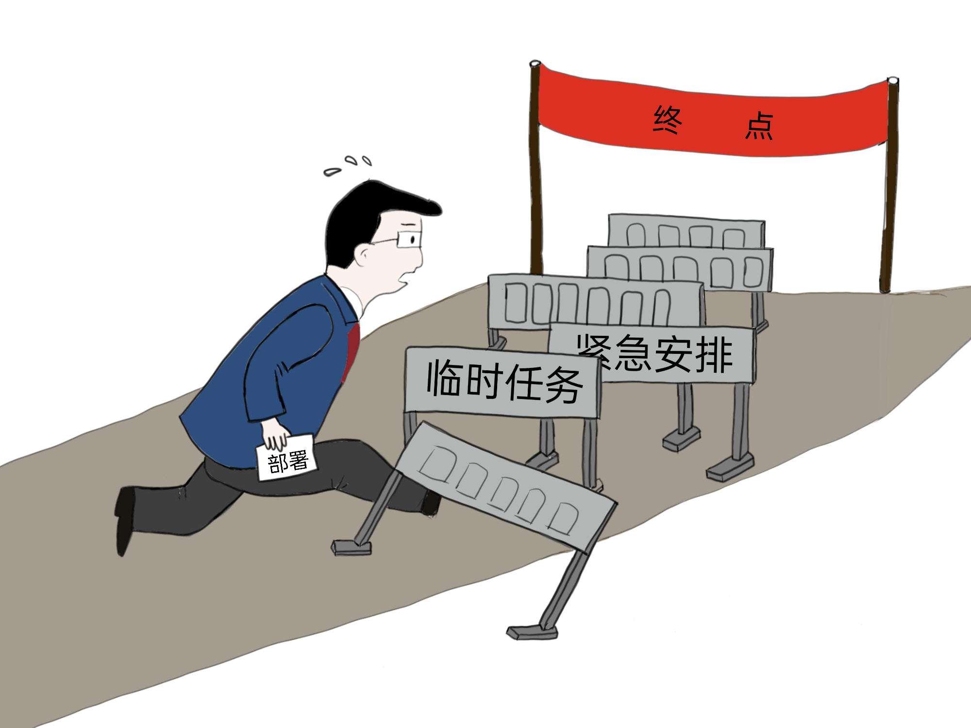 莫让“急事”成“常事”.jpg