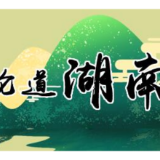 好评中国丨学透中央八项规定，明理、知要、践行