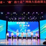好评中国丨思政为灯传文脉，青春作笔续华章
