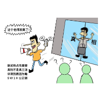 评论之星·漫评 | “热点”不代表真相