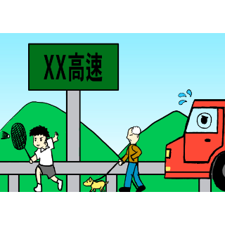 青椒漫评 | 公路并非公园