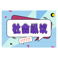 周黑鸭创始人被卡式炉炸伤：拒绝“危险的便利”