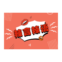  要求单身员工限期结婚，企业之手不能伸得太长