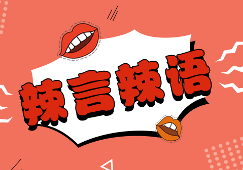 “24亿存款”的童话破灭：网络谣言的“豪赌”终成笑谈