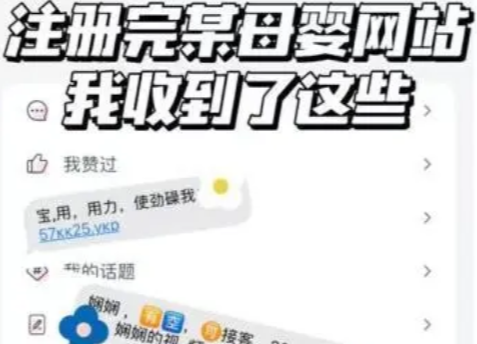 涉黄短信频发，母婴App的信息安全责任不容忽视