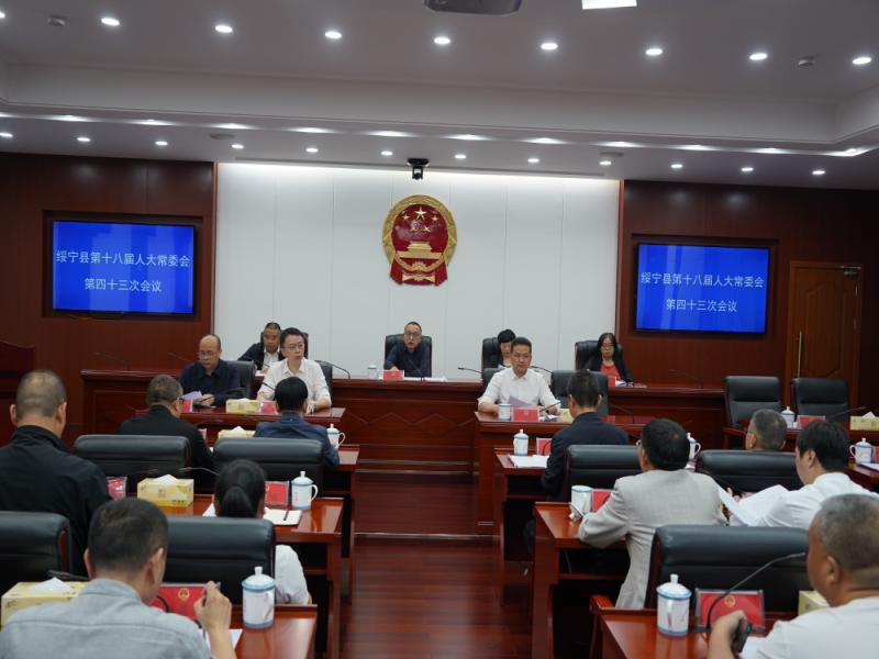 43次常委会.jpg