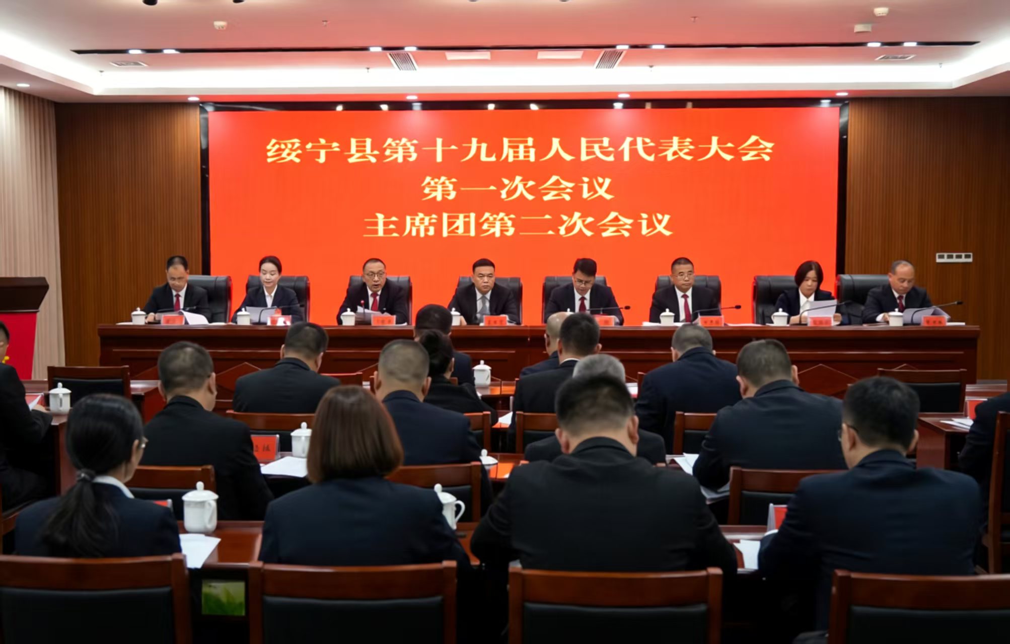 主席团二次会议.jpeg