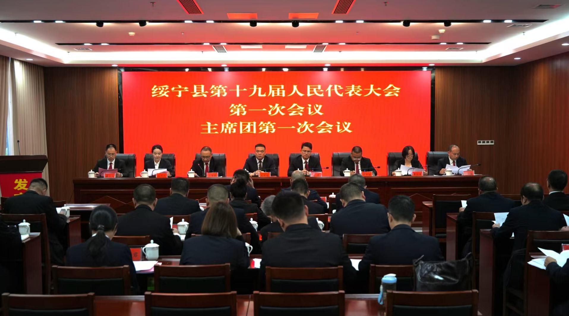 主席团一次会议.jpeg