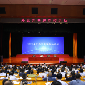 外交部在湖南举办“外交外事进党校、进高校”活动