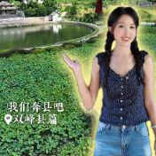 双语：曾国藩的秘密武器，竟是这件“中式传家宝”？丨我们奔县吧·双峰县篇