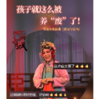 湖湘有戏·看戏（双语）〡饭量不大毛病不少 孩子就这么被养“废”了