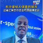 我的非洲Bro丨肯尼亚投资促进局CEO：长沙是一个给人惊喜的城市