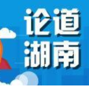 “担当起该担当的责任”