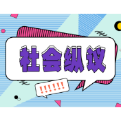 “青春养老人”抢聘背后：破解养老人才困境需多管齐下