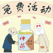 评论之星·漫评 | 莫让“神药”成为幸福晚年的绊脚石