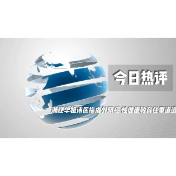 评论之星·视评 | 浙江华姐讳医拖成外阴癌：性健康教育任重道远